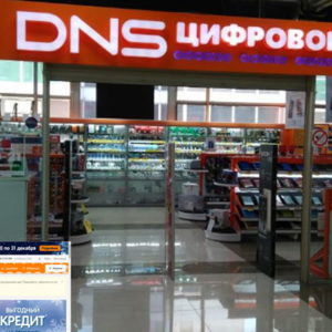 Как совершать покупки в интернет магазине DNS и получить заказанный товар в торговой точке ДНС