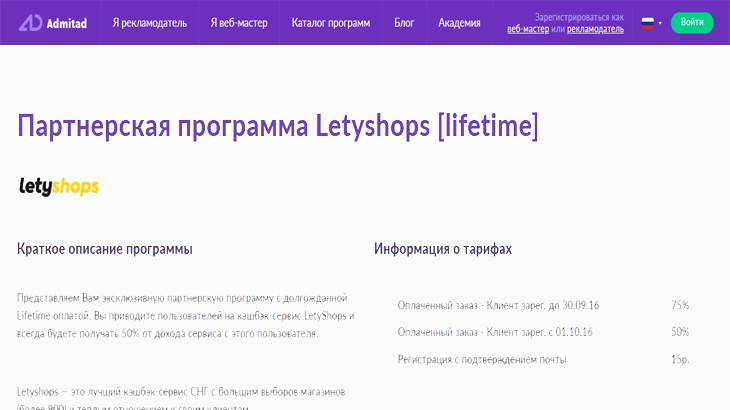 Как зарегистрироваться в партнерской программе LetyShops